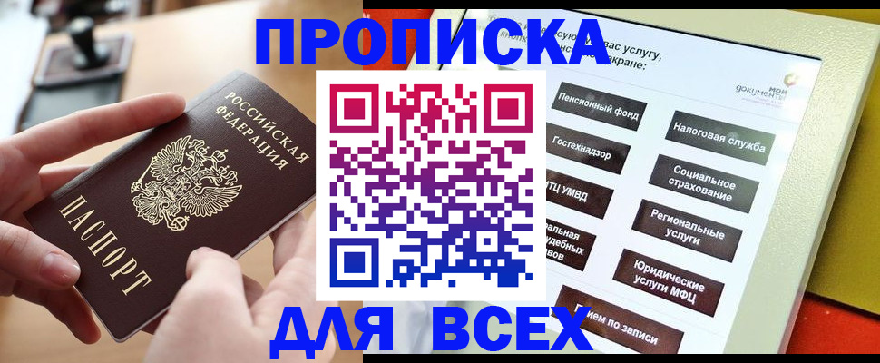 прописка для кредита в Вилючинске