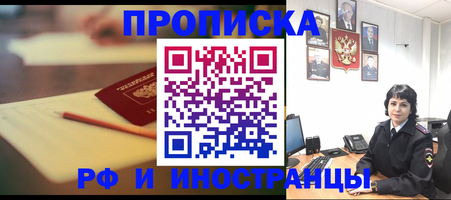 прописка гарантия в Вилючинске