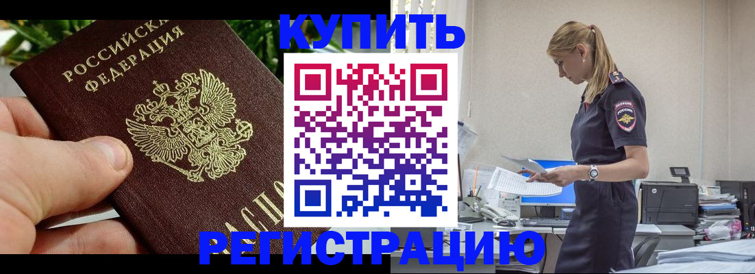 прописка гарантия в Вилючинске